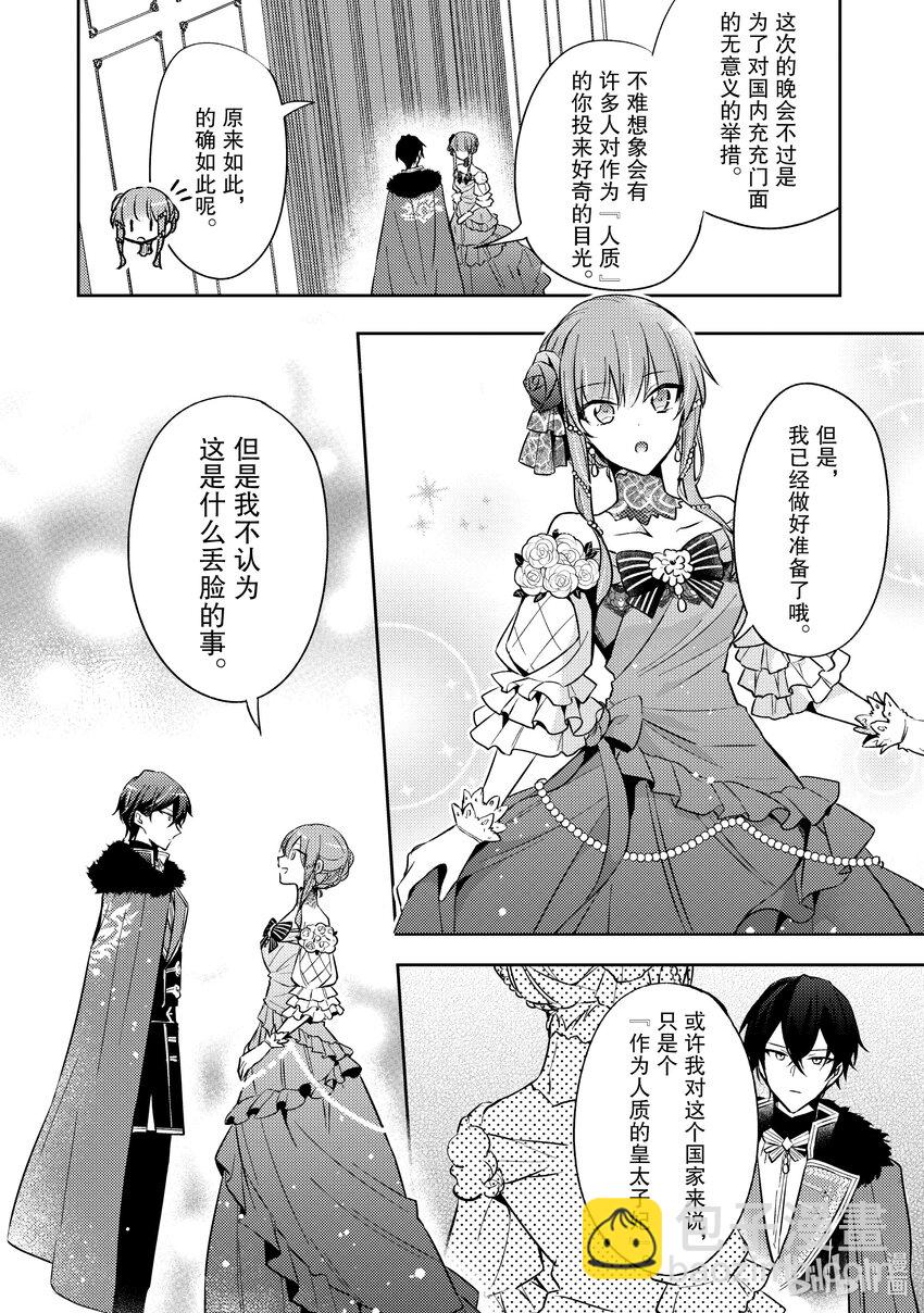 《轮回七次的反派大小姐，在前敌国享受随心所欲的新婚生活》5 请向大家展示你的婚约者吧 第10页