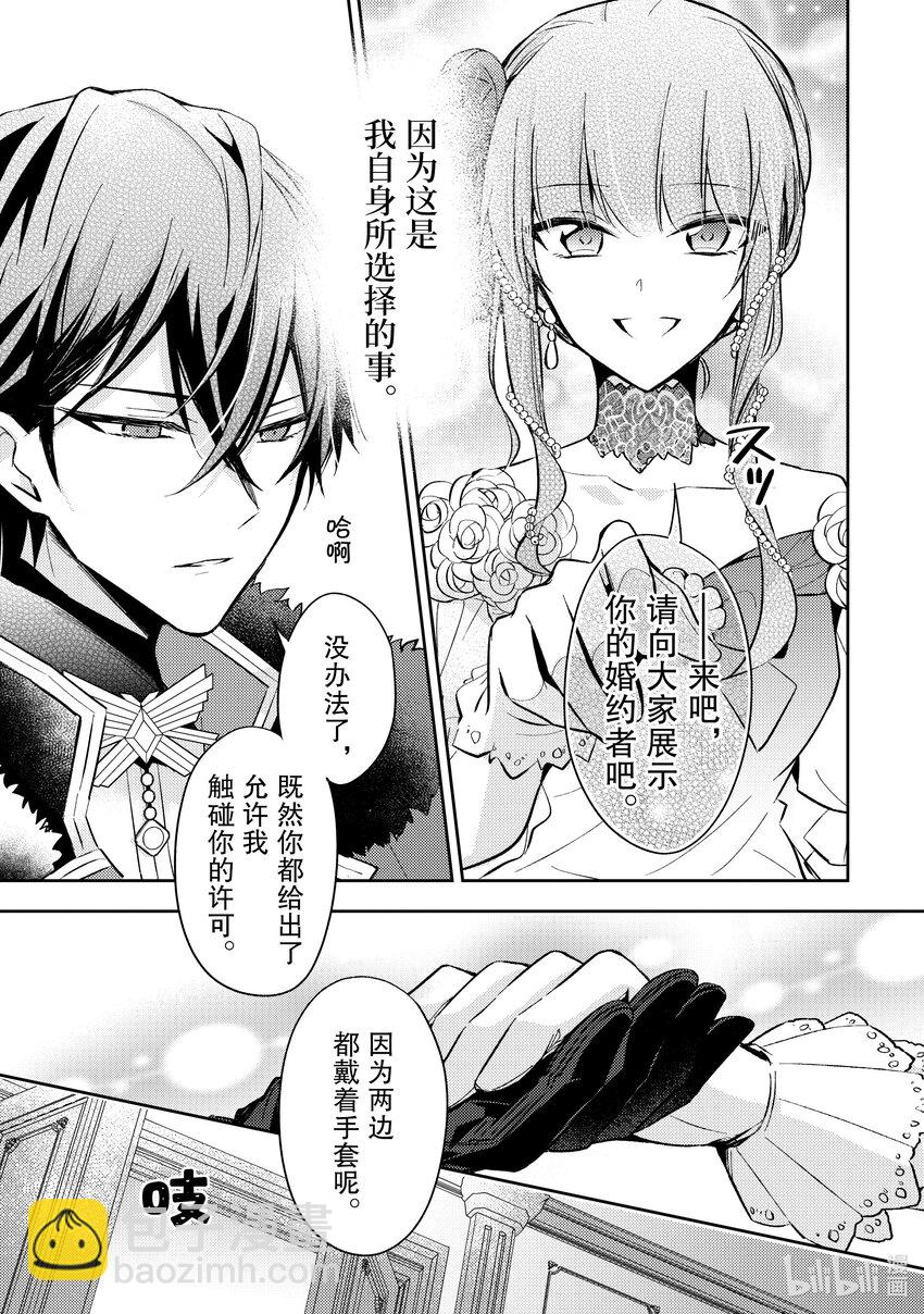 《轮回七次的反派大小姐，在前敌国享受随心所欲的新婚生活》5 请向大家展示你的婚约者吧 第11页