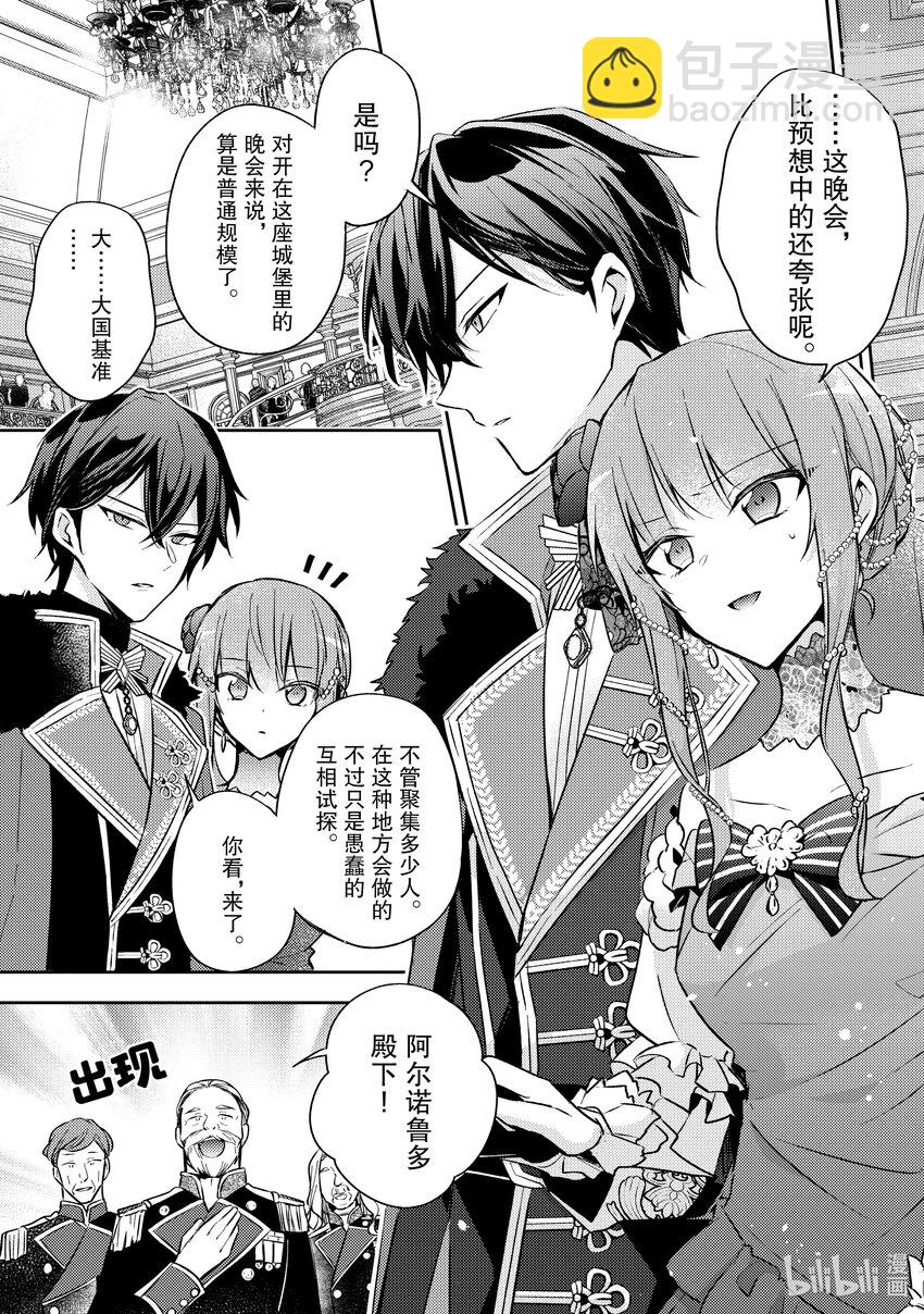 《轮回七次的反派大小姐，在前敌国享受随心所欲的新婚生活》5 请向大家展示你的婚约者吧 第13页