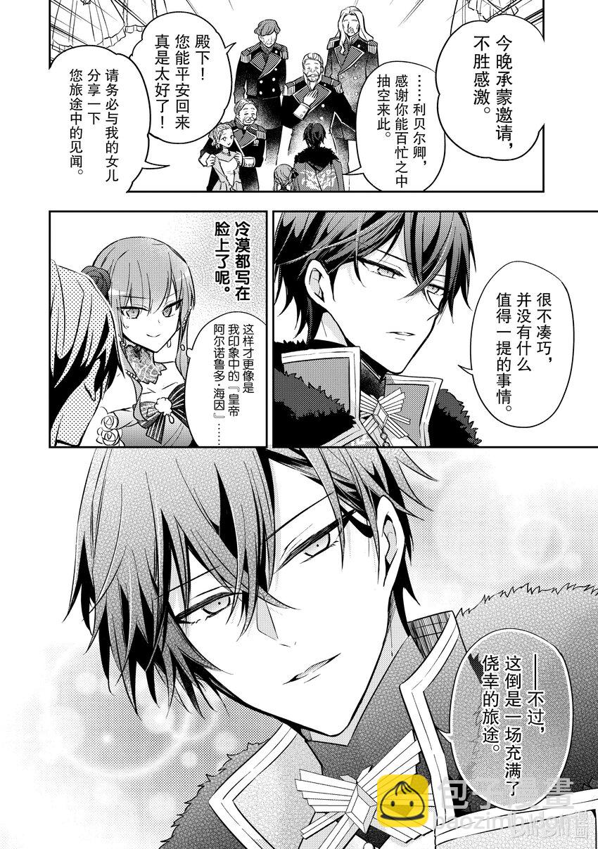 《轮回七次的反派大小姐，在前敌国享受随心所欲的新婚生活》5 请向大家展示你的婚约者吧 第14页