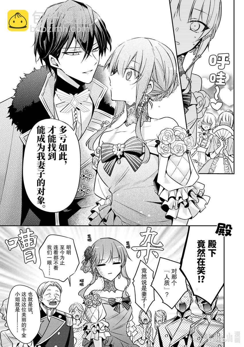 《轮回七次的反派大小姐，在前敌国享受随心所欲的新婚生活》5 请向大家展示你的婚约者吧 第15页