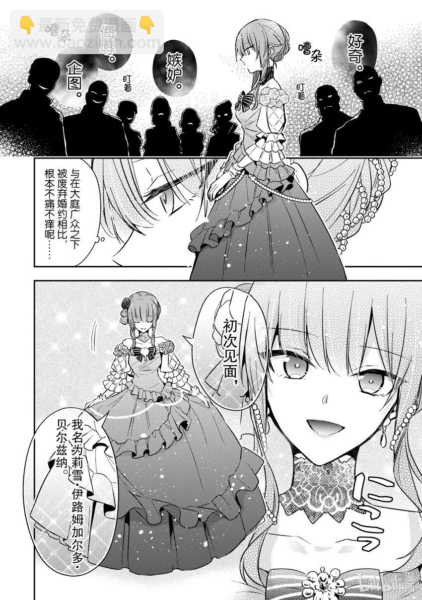 《轮回七次的反派大小姐，在前敌国享受随心所欲的新婚生活》5 请向大家展示你的婚约者吧 第16页