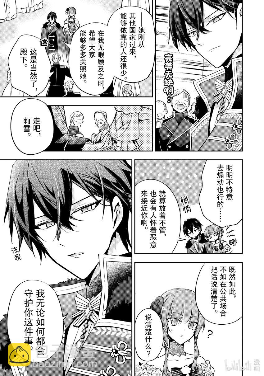 《轮回七次的反派大小姐，在前敌国享受随心所欲的新婚生活》5 请向大家展示你的婚约者吧 第17页