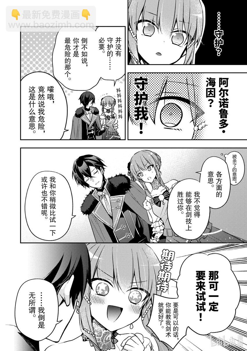 《轮回七次的反派大小姐，在前敌国享受随心所欲的新婚生活》5 请向大家展示你的婚约者吧 第18页