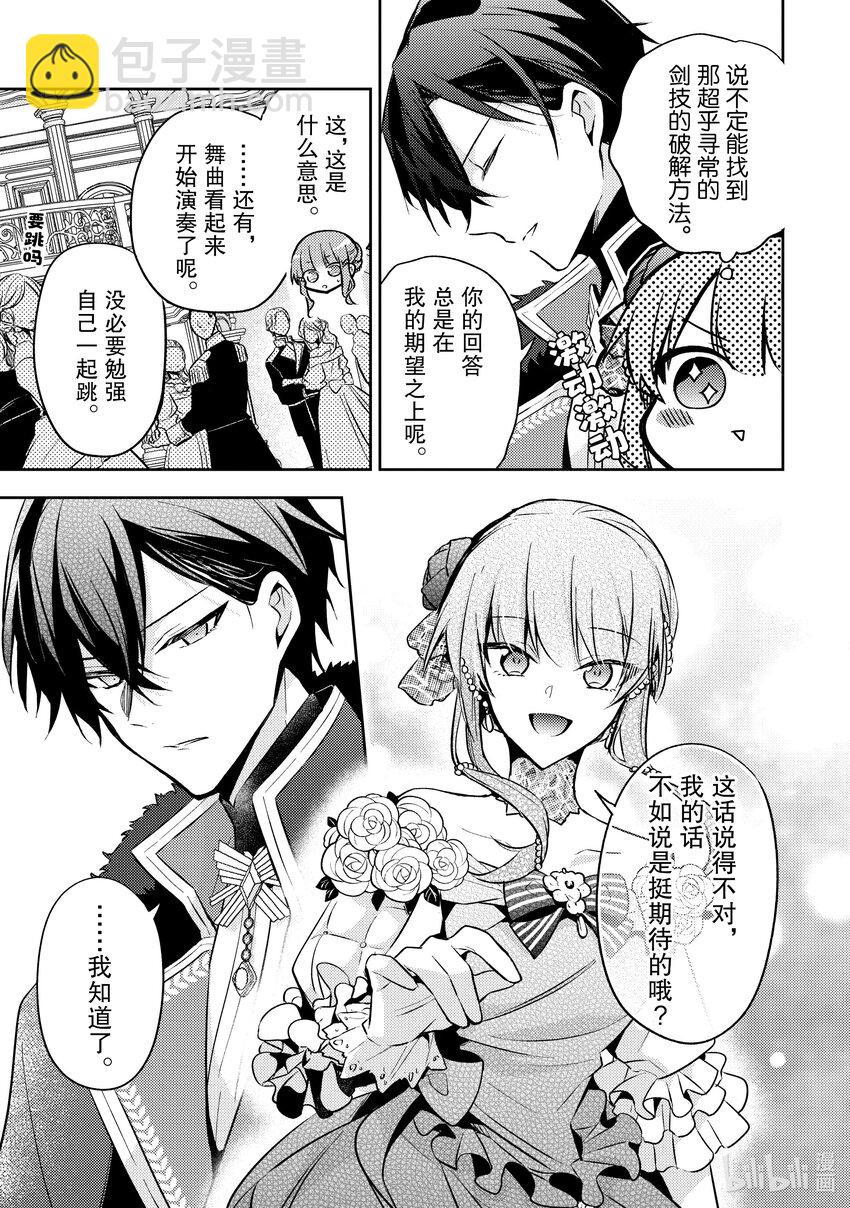 《轮回七次的反派大小姐，在前敌国享受随心所欲的新婚生活》5 请向大家展示你的婚约者吧 第19页