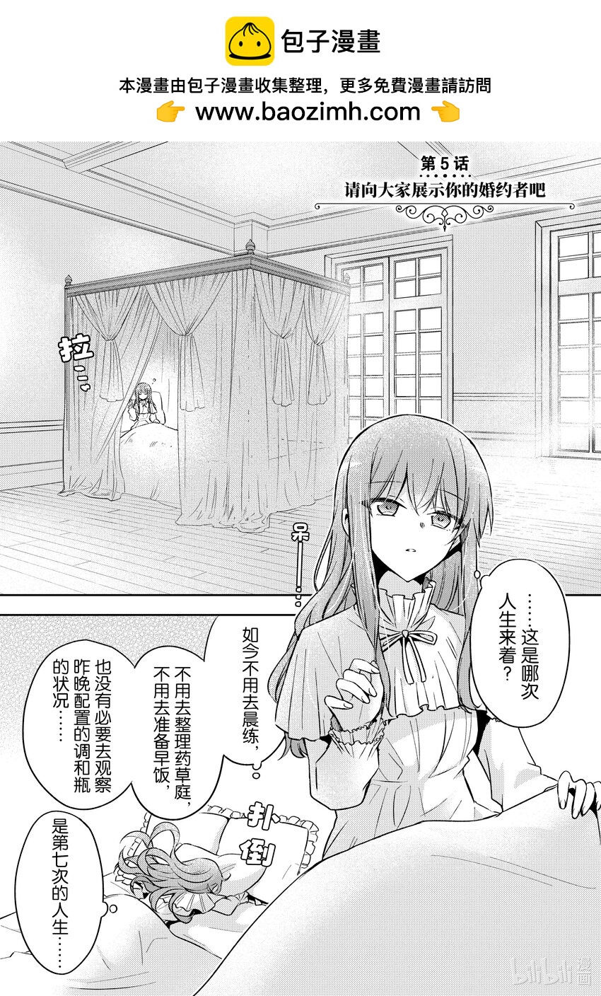 《轮回七次的反派大小姐，在前敌国享受随心所欲的新婚生活》5 请向大家展示你的婚约者吧 第1页