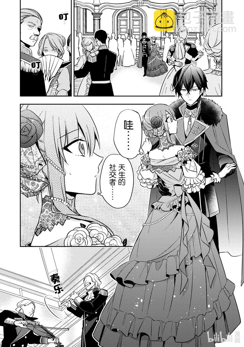 《轮回七次的反派大小姐，在前敌国享受随心所欲的新婚生活》5 请向大家展示你的婚约者吧 第20页