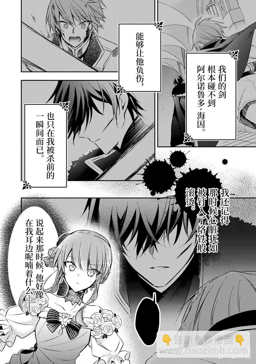 《轮回七次的反派大小姐，在前敌国享受随心所欲的新婚生活》5 请向大家展示你的婚约者吧 第22页