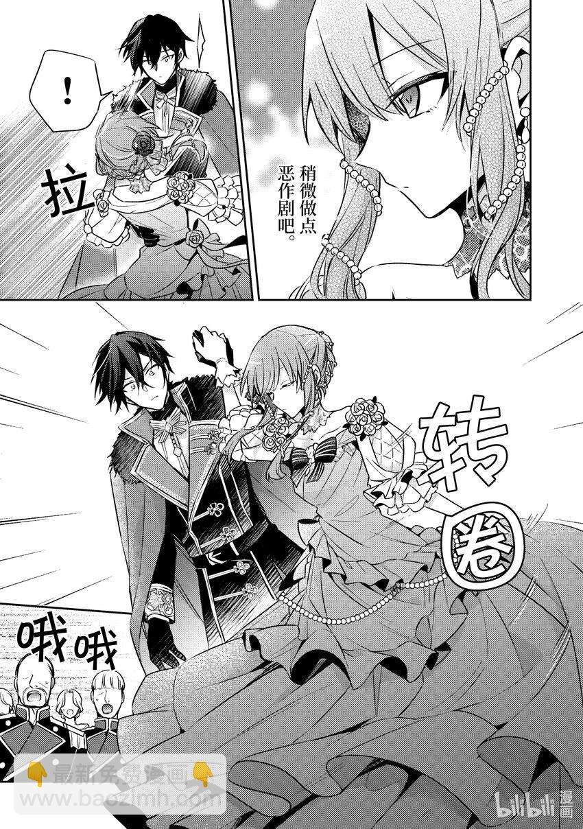 《轮回七次的反派大小姐，在前敌国享受随心所欲的新婚生活》5 请向大家展示你的婚约者吧 第23页