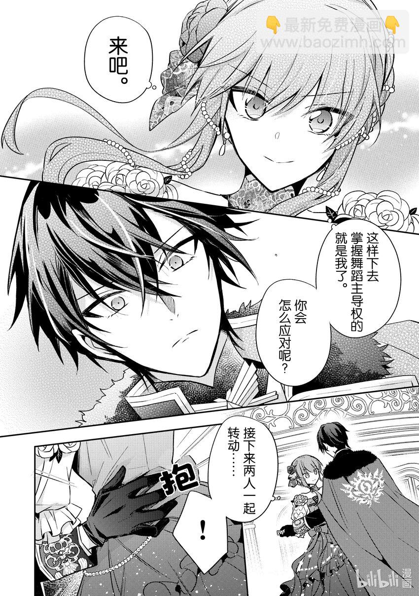 《轮回七次的反派大小姐，在前敌国享受随心所欲的新婚生活》5 请向大家展示你的婚约者吧 第24页