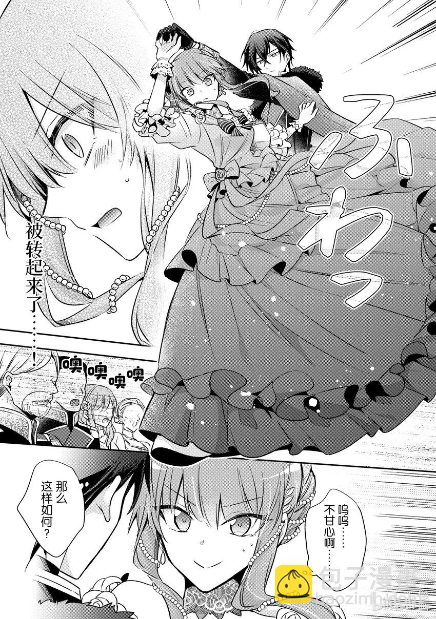《轮回七次的反派大小姐，在前敌国享受随心所欲的新婚生活》5 请向大家展示你的婚约者吧 第25页