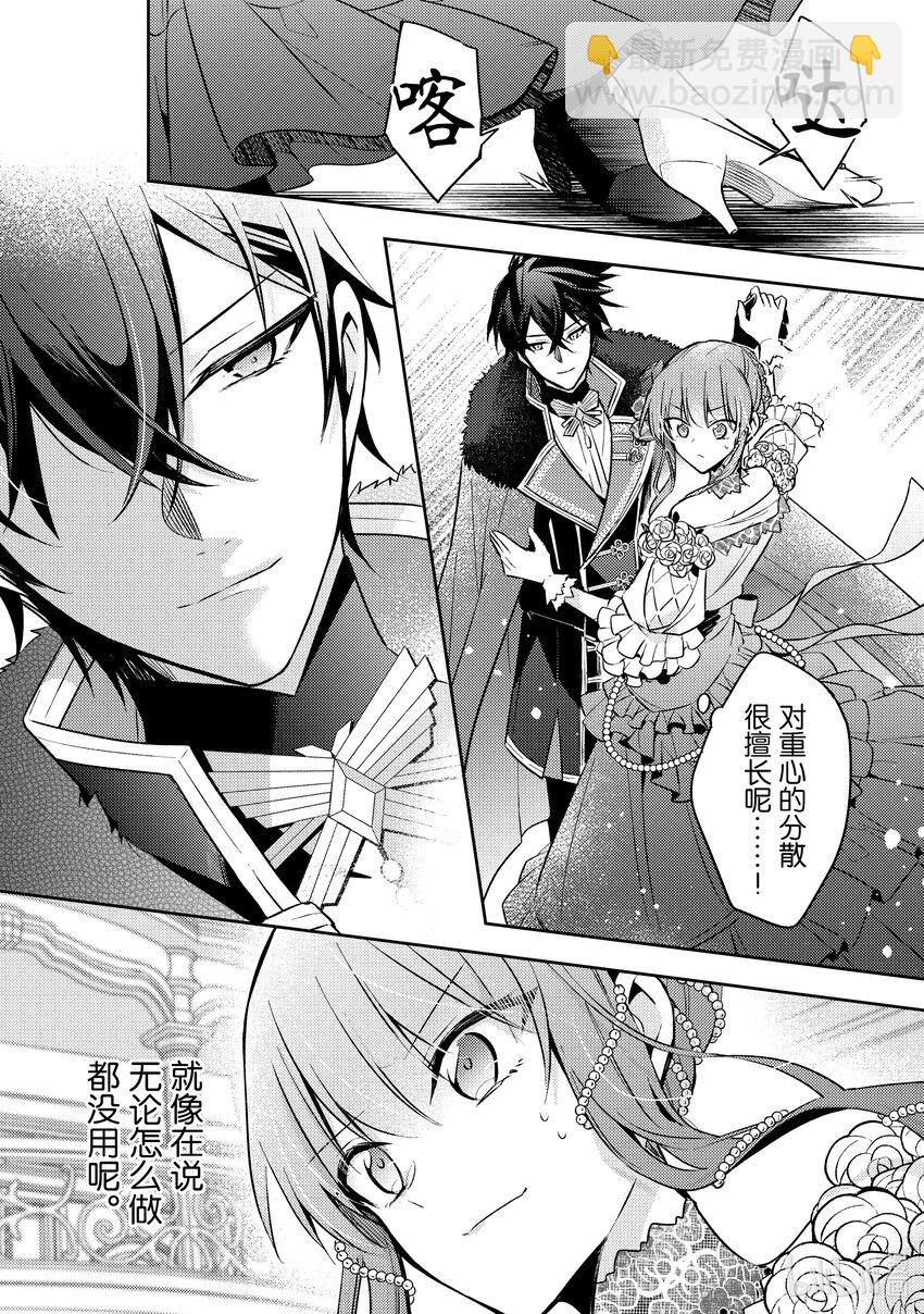 《轮回七次的反派大小姐，在前敌国享受随心所欲的新婚生活》5 请向大家展示你的婚约者吧 第26页