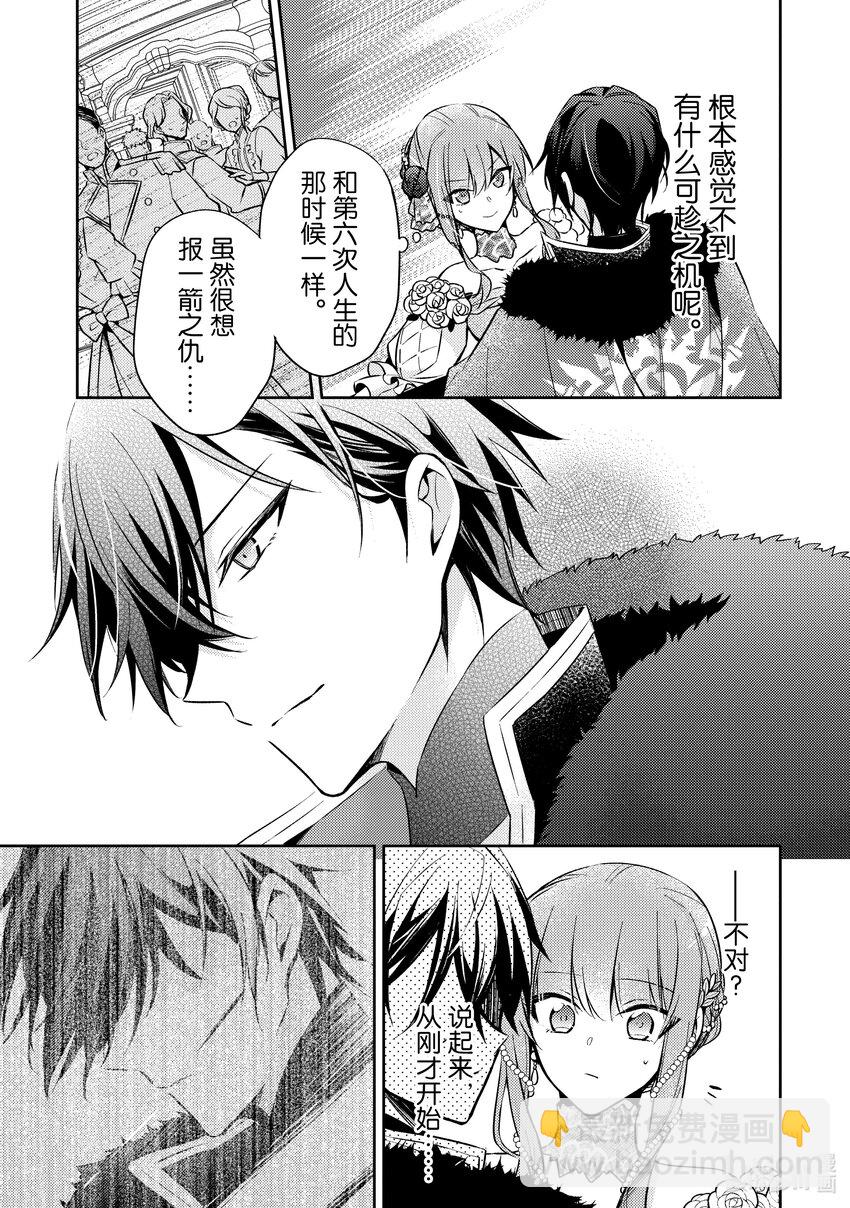 《轮回七次的反派大小姐，在前敌国享受随心所欲的新婚生活》5 请向大家展示你的婚约者吧 第27页
