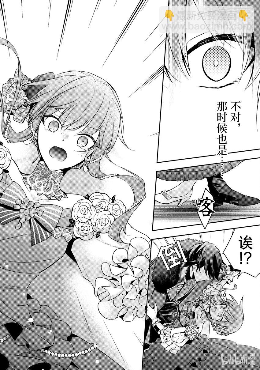 《轮回七次的反派大小姐，在前敌国享受随心所欲的新婚生活》5 请向大家展示你的婚约者吧 第28页