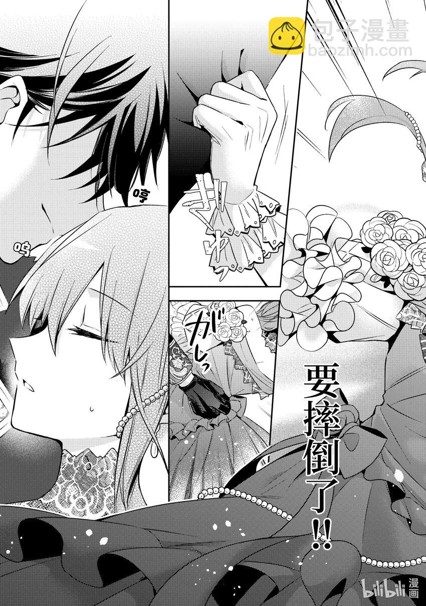 《轮回七次的反派大小姐，在前敌国享受随心所欲的新婚生活》5 请向大家展示你的婚约者吧 第29页