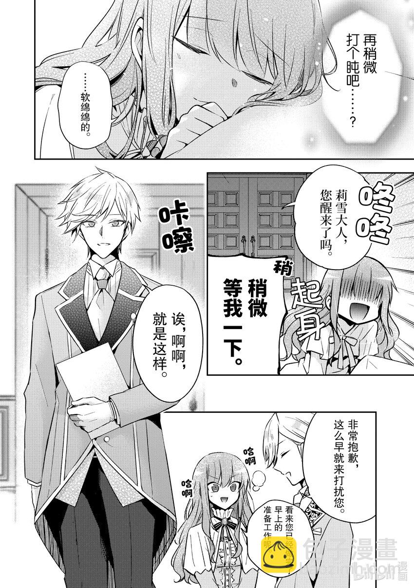 《轮回七次的反派大小姐，在前敌国享受随心所欲的新婚生活》5 请向大家展示你的婚约者吧 第2页