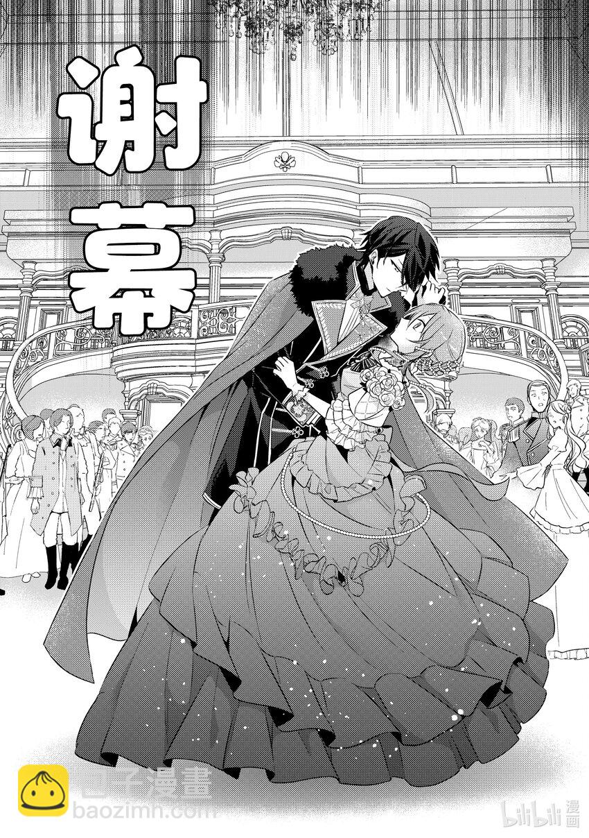 《轮回七次的反派大小姐，在前敌国享受随心所欲的新婚生活》5 请向大家展示你的婚约者吧 第30页