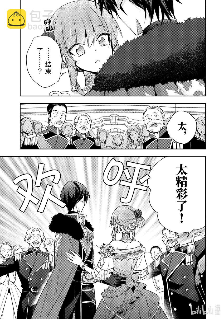 《轮回七次的反派大小姐，在前敌国享受随心所欲的新婚生活》5 请向大家展示你的婚约者吧 第31页