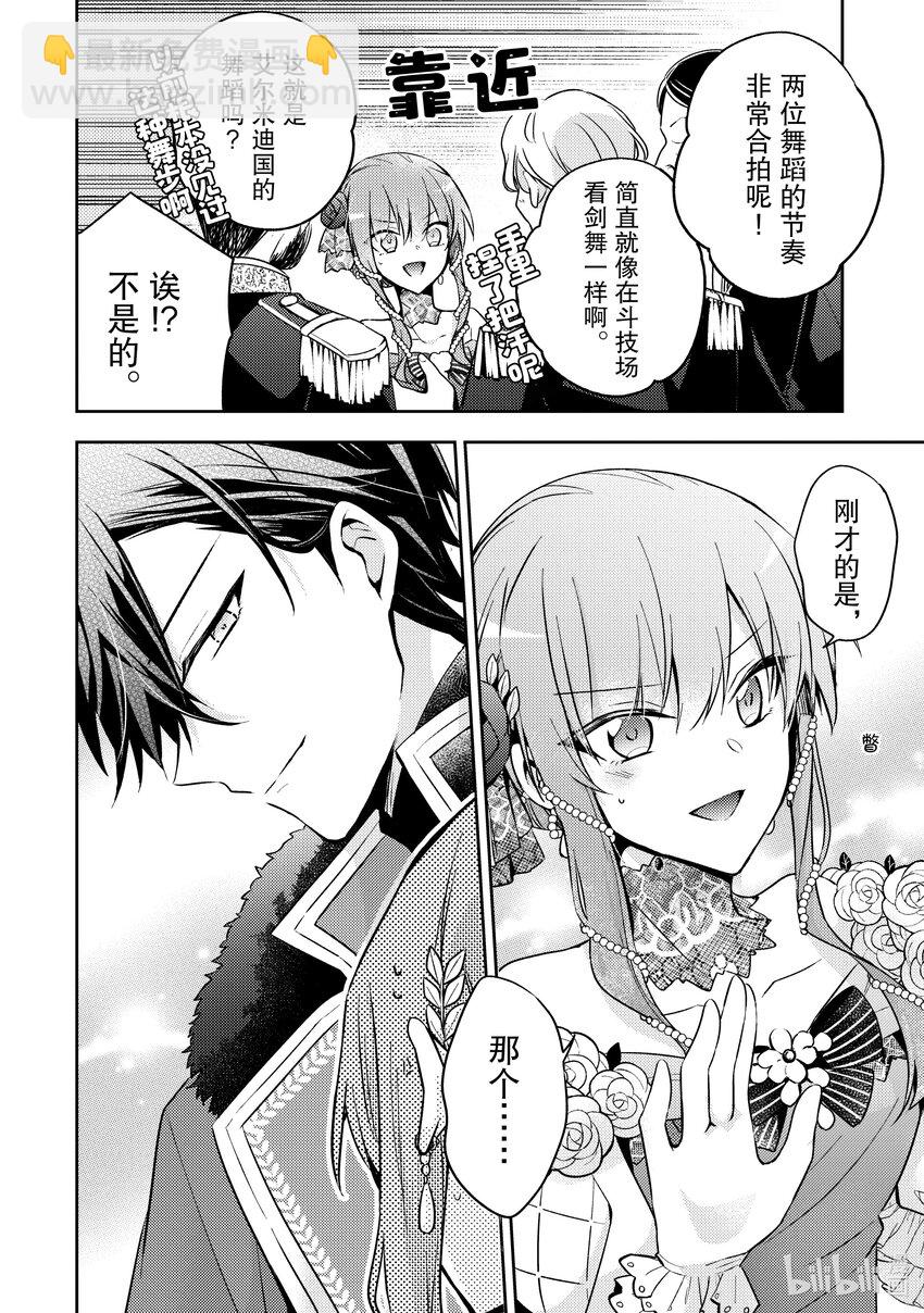 《轮回七次的反派大小姐，在前敌国享受随心所欲的新婚生活》5 请向大家展示你的婚约者吧 第32页