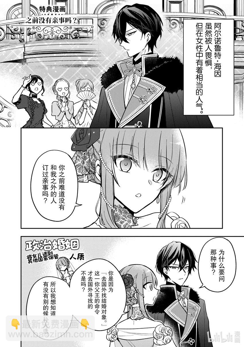 《轮回七次的反派大小姐，在前敌国享受随心所欲的新婚生活》5 请向大家展示你的婚约者吧 第34页