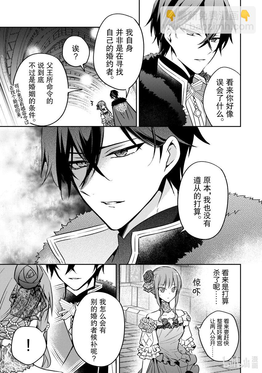 《轮回七次的反派大小姐，在前敌国享受随心所欲的新婚生活》5 请向大家展示你的婚约者吧 第35页