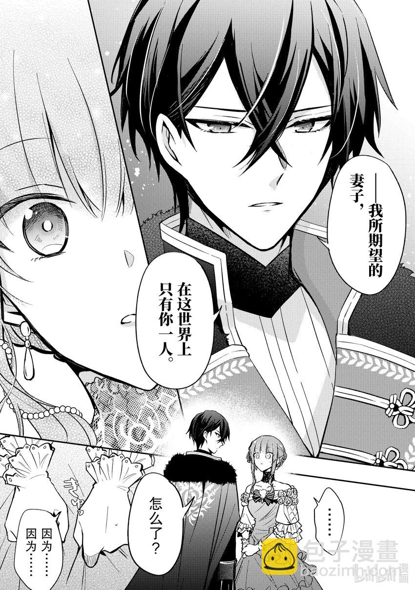 《轮回七次的反派大小姐，在前敌国享受随心所欲的新婚生活》5 请向大家展示你的婚约者吧 第36页