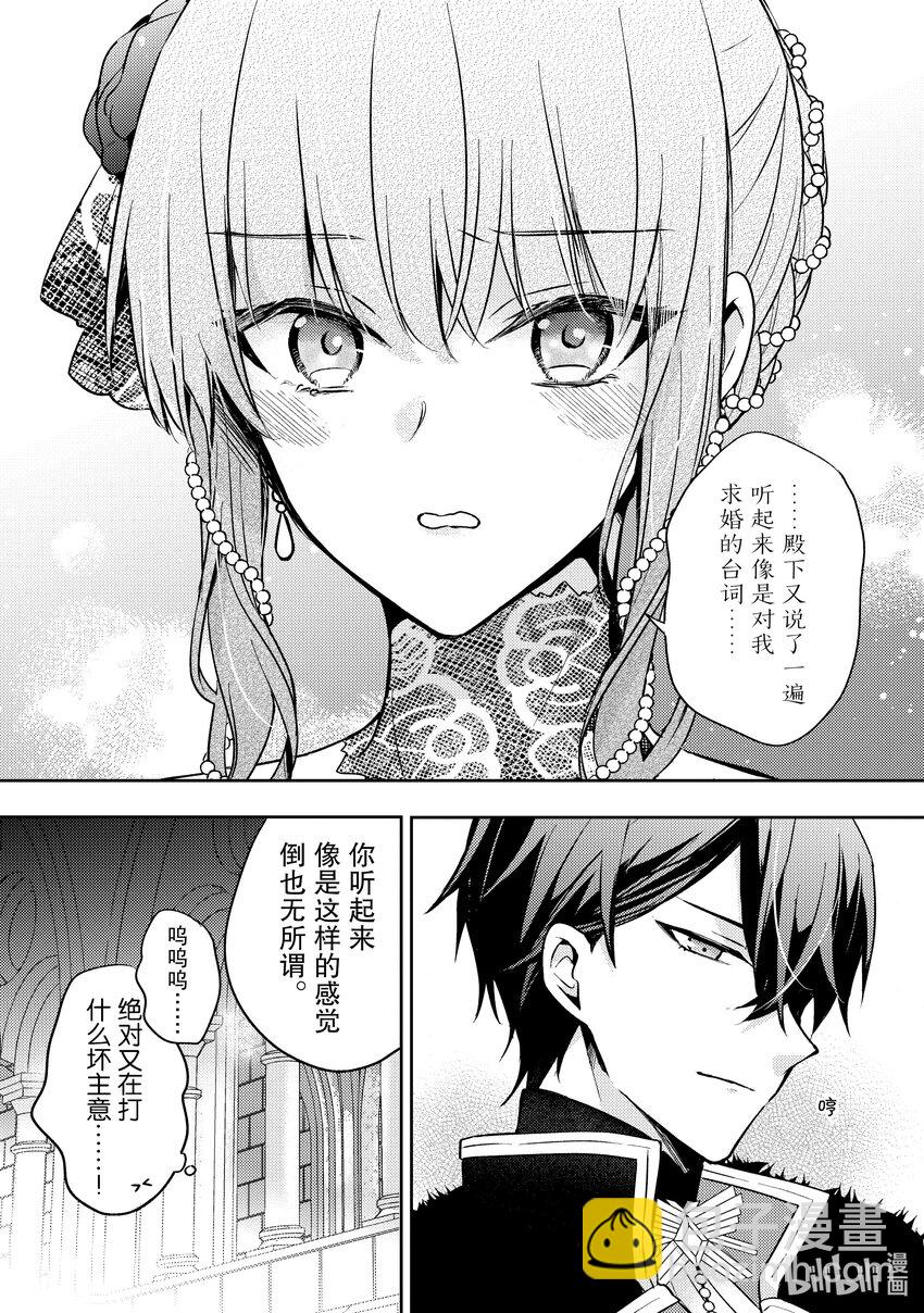 《轮回七次的反派大小姐，在前敌国享受随心所欲的新婚生活》5 请向大家展示你的婚约者吧 第37页