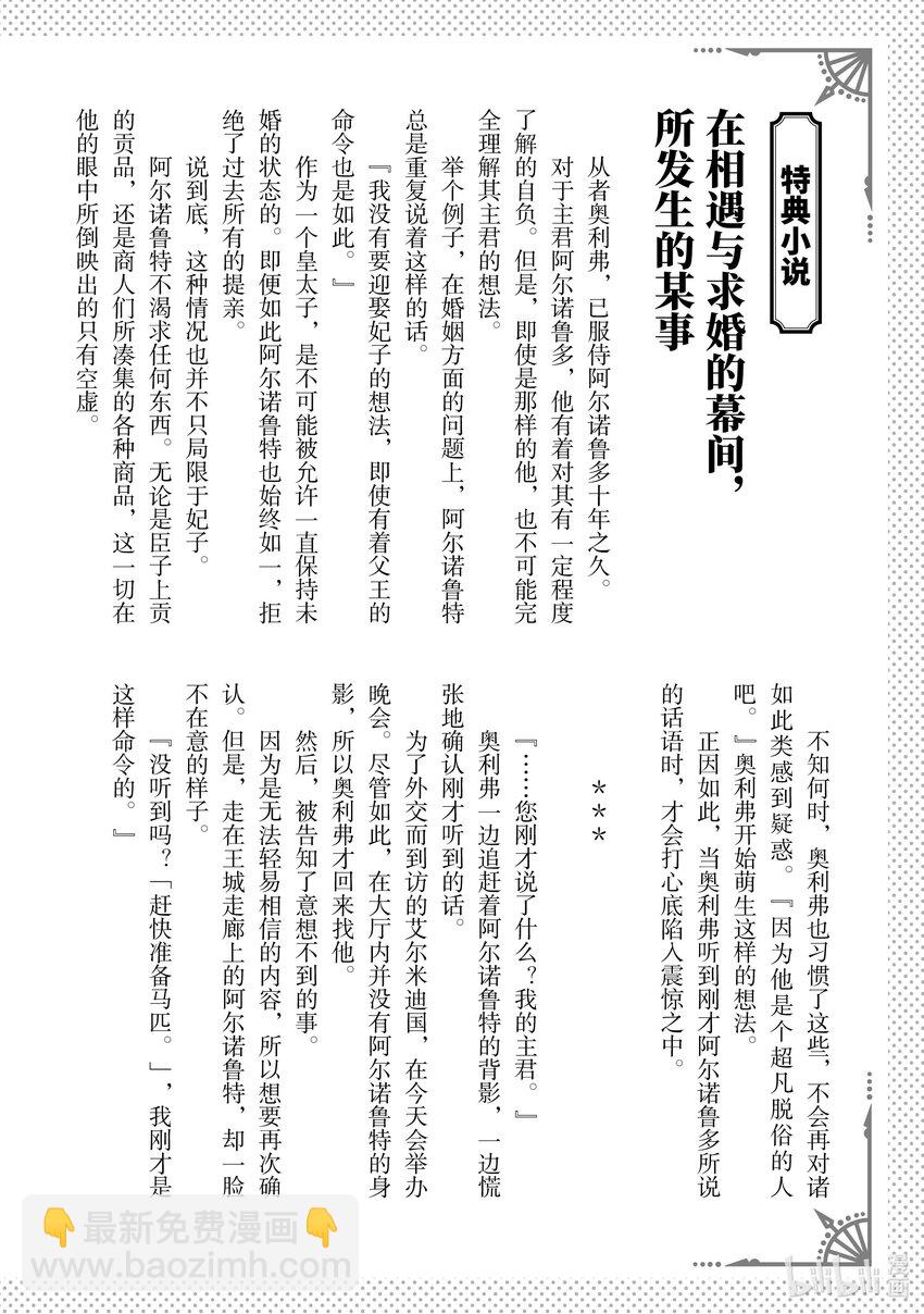 《轮回七次的反派大小姐，在前敌国享受随心所欲的新婚生活》5 请向大家展示你的婚约者吧 第38页