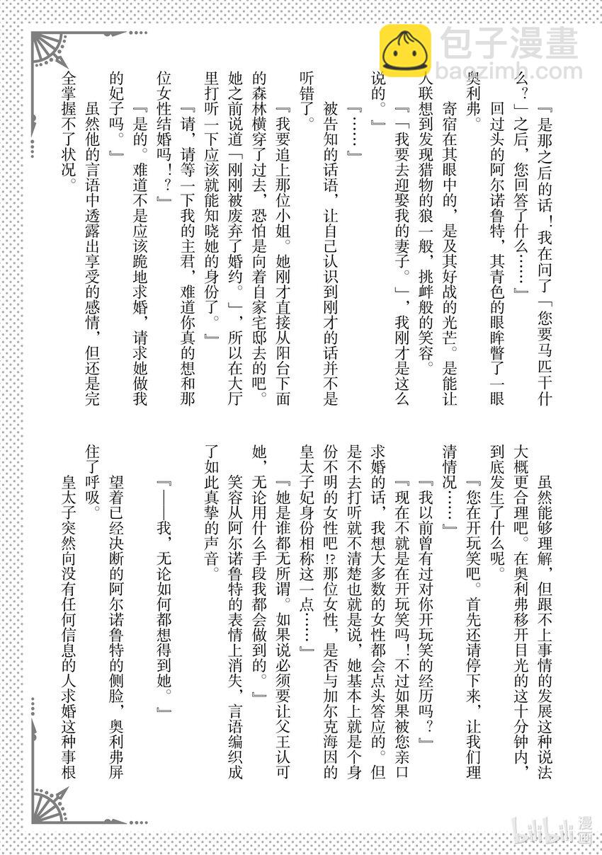 《轮回七次的反派大小姐，在前敌国享受随心所欲的新婚生活》5 请向大家展示你的婚约者吧 第39页