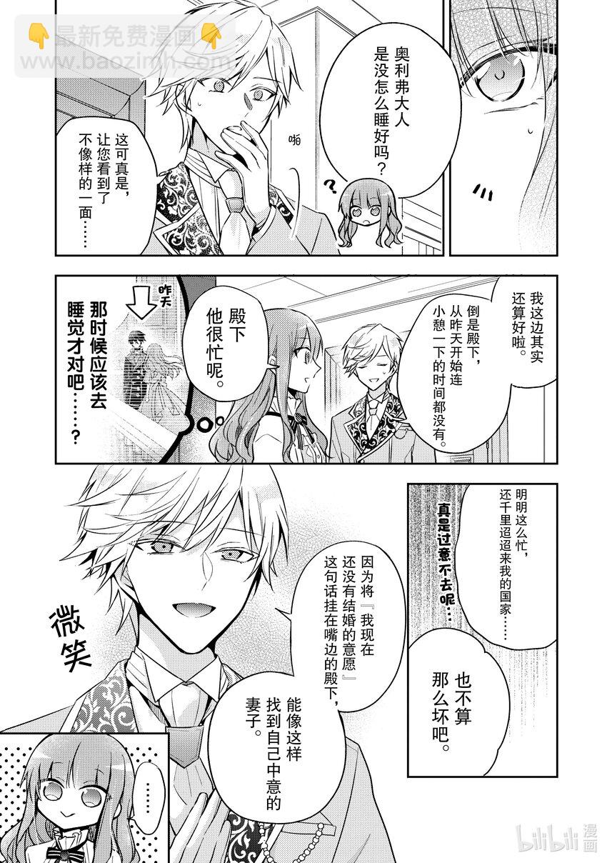 《轮回七次的反派大小姐，在前敌国享受随心所欲的新婚生活》5 请向大家展示你的婚约者吧 第3页