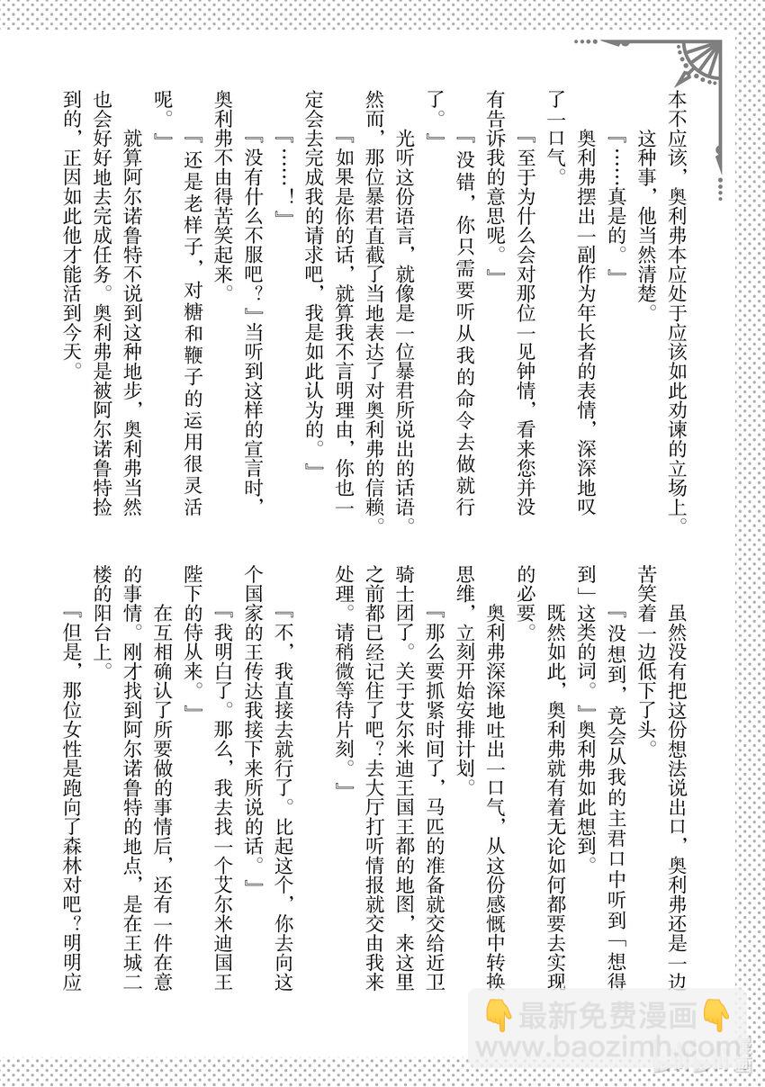 《轮回七次的反派大小姐，在前敌国享受随心所欲的新婚生活》5 请向大家展示你的婚约者吧 第40页