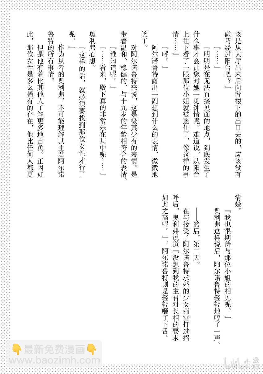 《轮回七次的反派大小姐，在前敌国享受随心所欲的新婚生活》5 请向大家展示你的婚约者吧 第41页