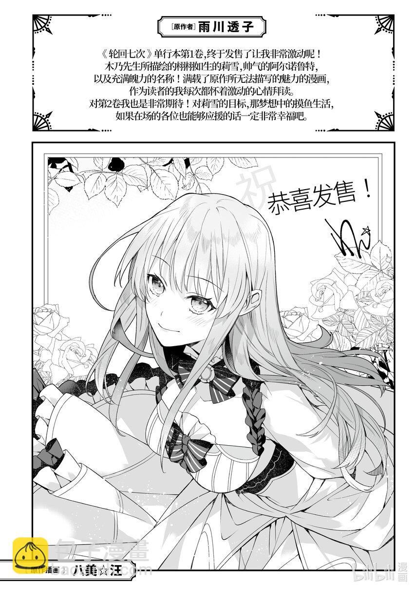 《轮回七次的反派大小姐，在前敌国享受随心所欲的新婚生活》5 请向大家展示你的婚约者吧 第42页