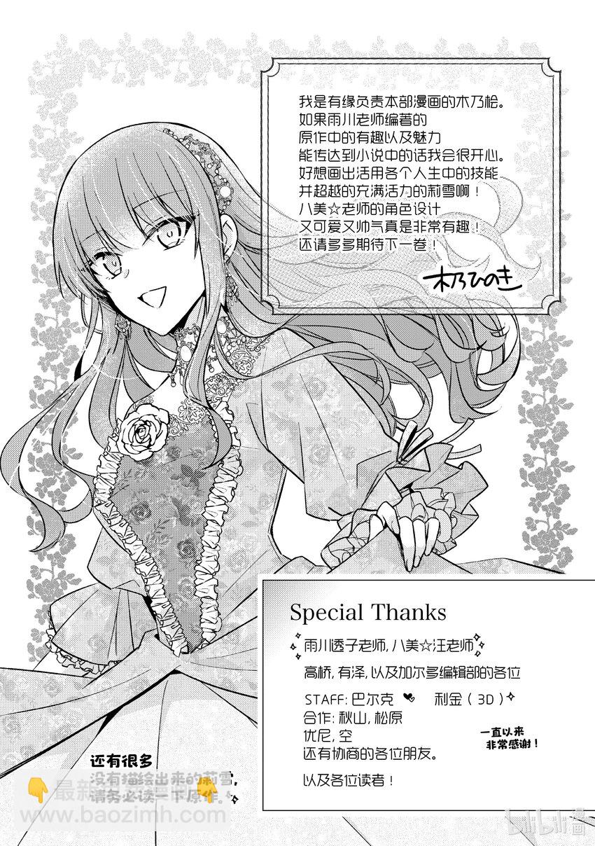 《轮回七次的反派大小姐，在前敌国享受随心所欲的新婚生活》5 请向大家展示你的婚约者吧 第43页