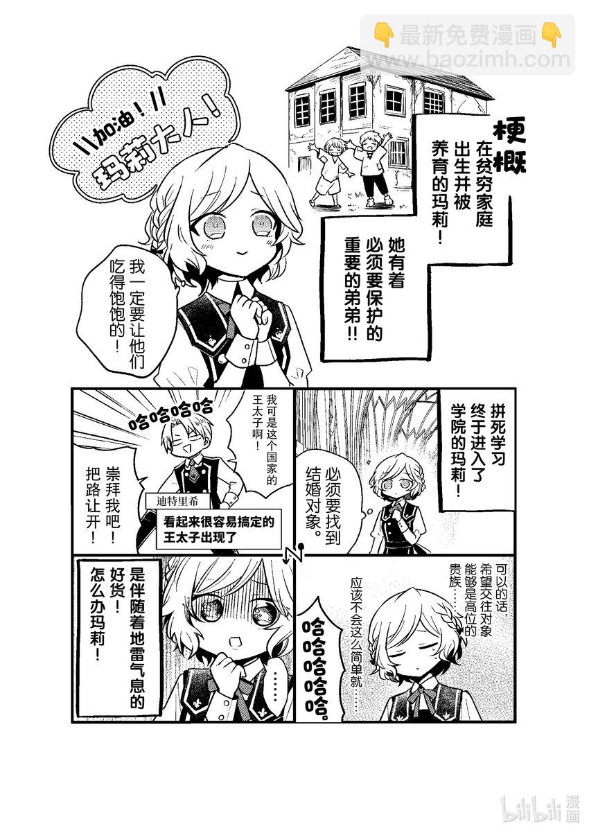 《轮回七次的反派大小姐，在前敌国享受随心所欲的新婚生活》5 请向大家展示你的婚约者吧 第44页