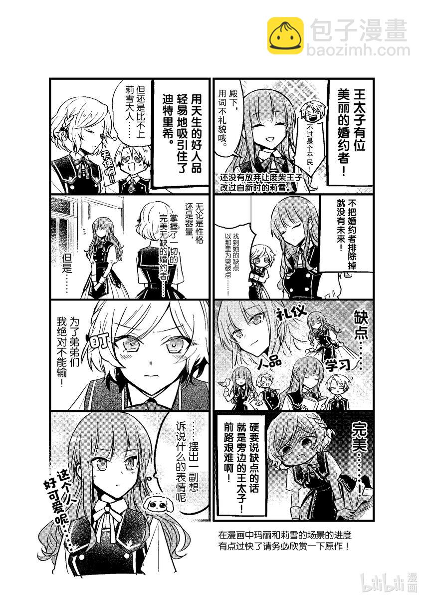 《轮回七次的反派大小姐，在前敌国享受随心所欲的新婚生活》5 请向大家展示你的婚约者吧 第45页
