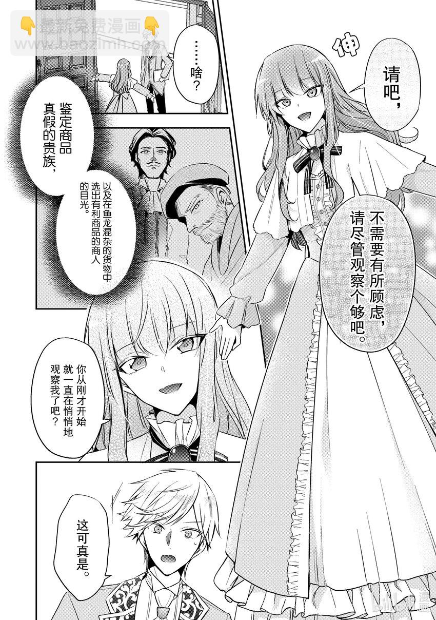 《轮回七次的反派大小姐，在前敌国享受随心所欲的新婚生活》5 请向大家展示你的婚约者吧 第4页