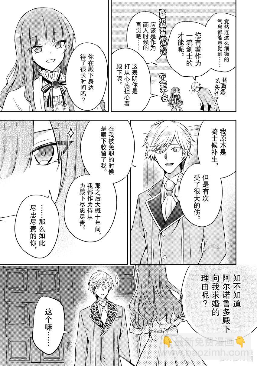 《轮回七次的反派大小姐，在前敌国享受随心所欲的新婚生活》5 请向大家展示你的婚约者吧 第5页
