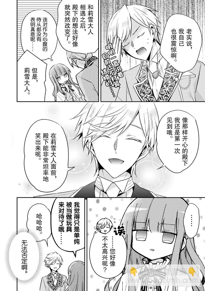《轮回七次的反派大小姐，在前敌国享受随心所欲的新婚生活》5 请向大家展示你的婚约者吧 第6页
