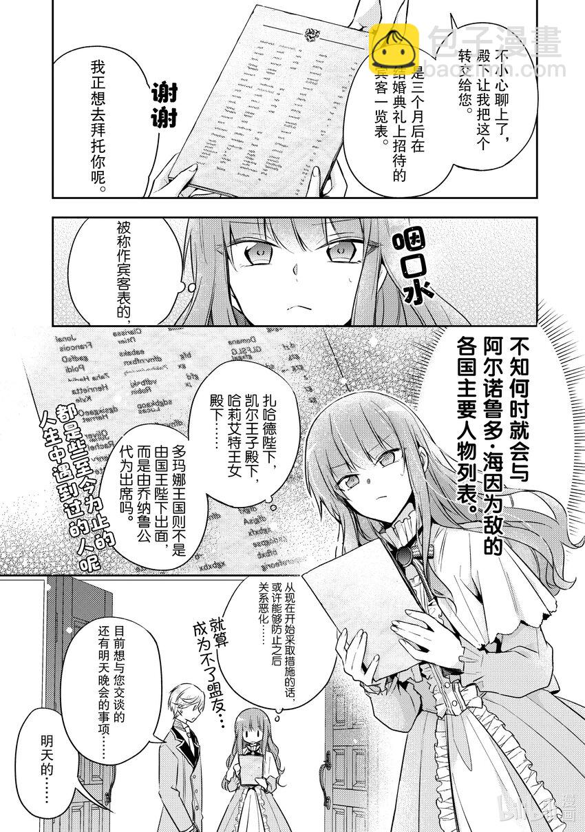 《轮回七次的反派大小姐，在前敌国享受随心所欲的新婚生活》5 请向大家展示你的婚约者吧 第7页