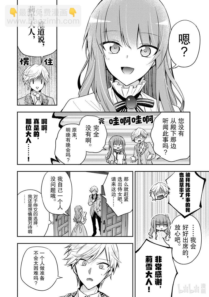 《轮回七次的反派大小姐，在前敌国享受随心所欲的新婚生活》5 请向大家展示你的婚约者吧 第8页
