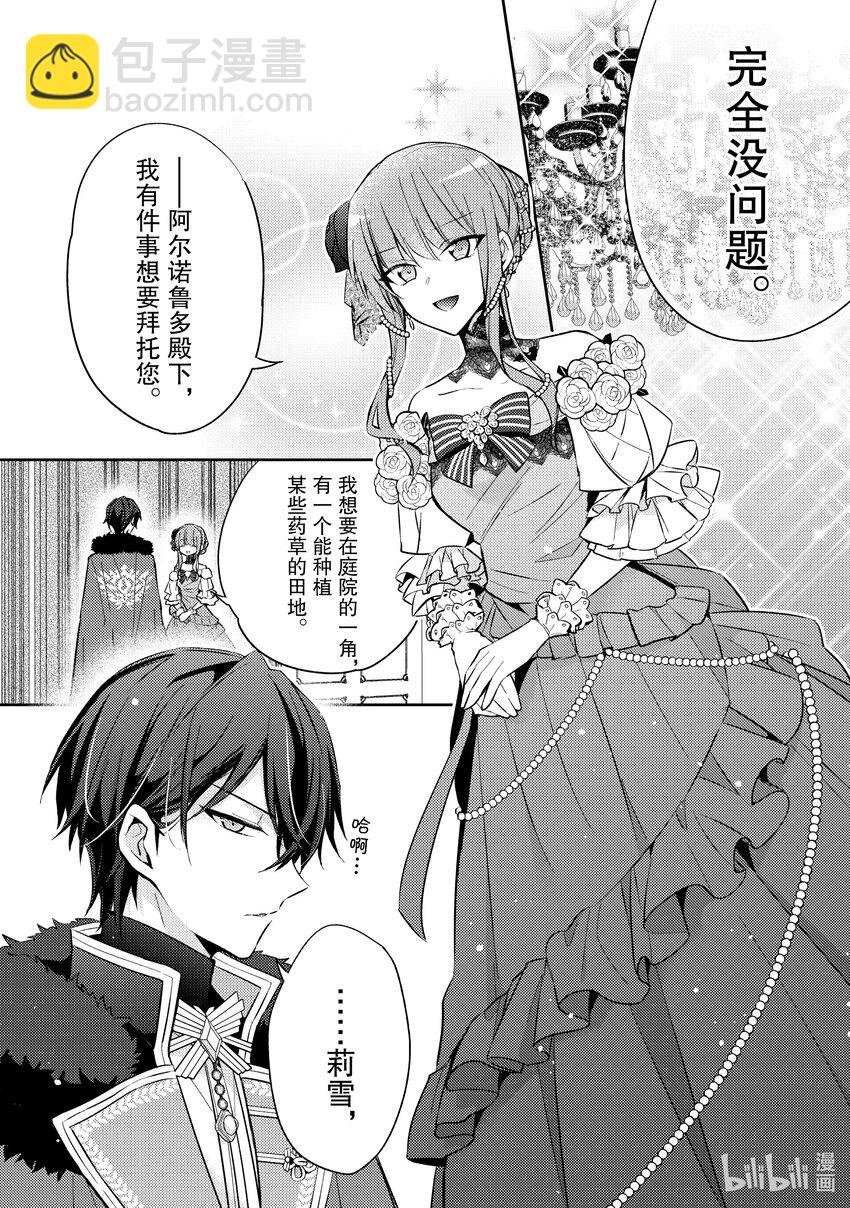 《轮回七次的反派大小姐，在前敌国享受随心所欲的新婚生活》5 请向大家展示你的婚约者吧 第9页