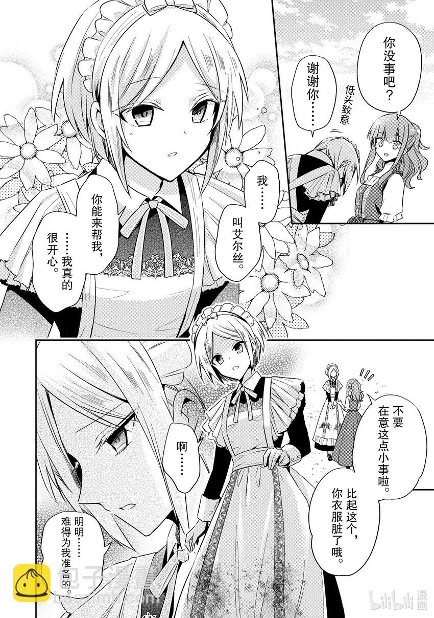 《轮回七次的反派大小姐，在前敌国享受随心所欲的新婚生活》4 演变成侵略战争就不能无所事事了！ 第10页