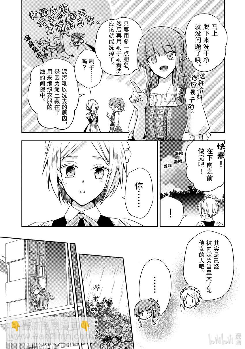 《轮回七次的反派大小姐，在前敌国享受随心所欲的新婚生活》4 演变成侵略战争就不能无所事事了！ 第11页