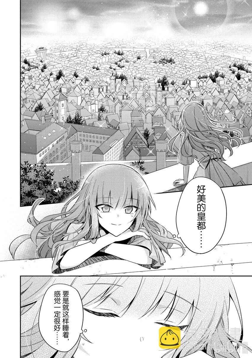 《轮回七次的反派大小姐，在前敌国享受随心所欲的新婚生活》4 演变成侵略战争就不能无所事事了！ 第12页