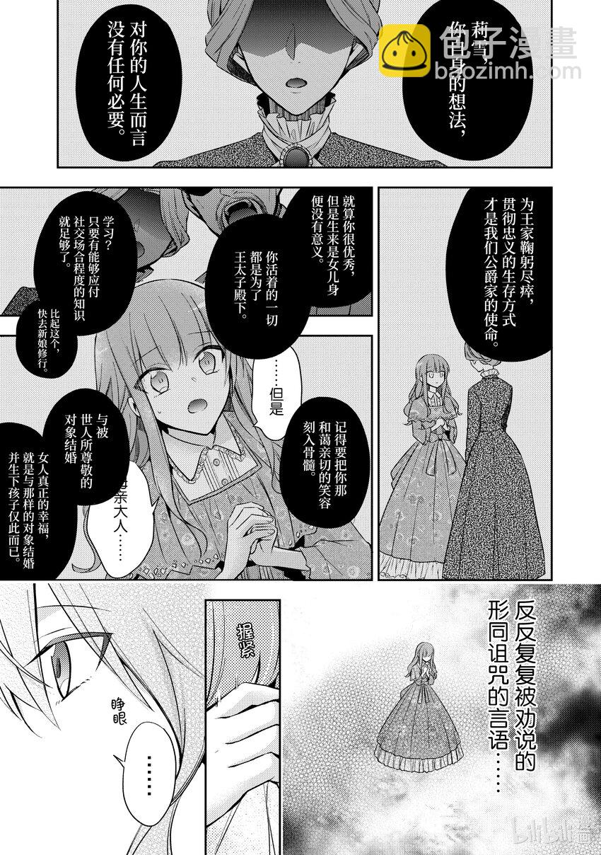《轮回七次的反派大小姐，在前敌国享受随心所欲的新婚生活》4 演变成侵略战争就不能无所事事了！ 第13页