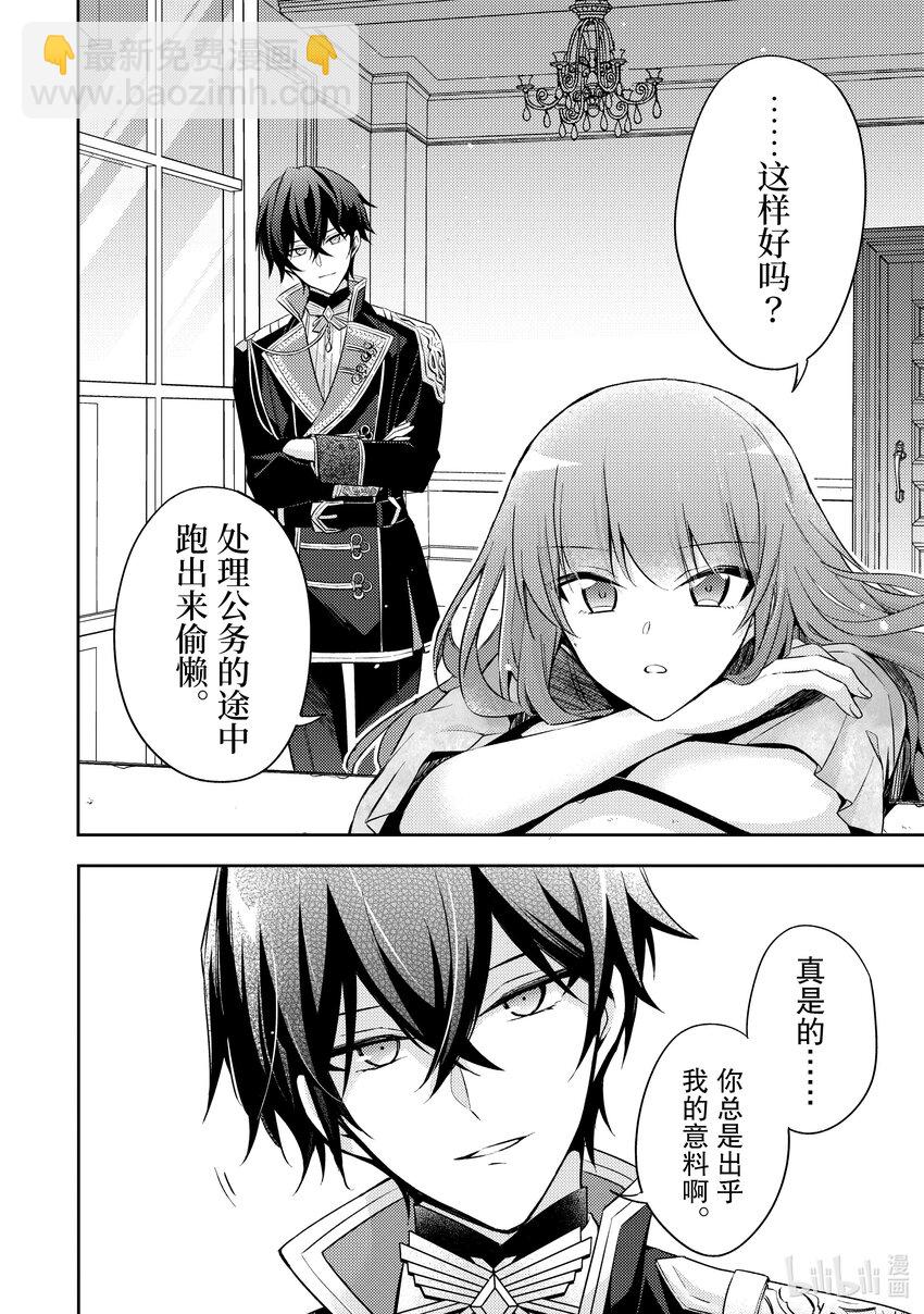 《轮回七次的反派大小姐，在前敌国享受随心所欲的新婚生活》4 演变成侵略战争就不能无所事事了！ 第14页
