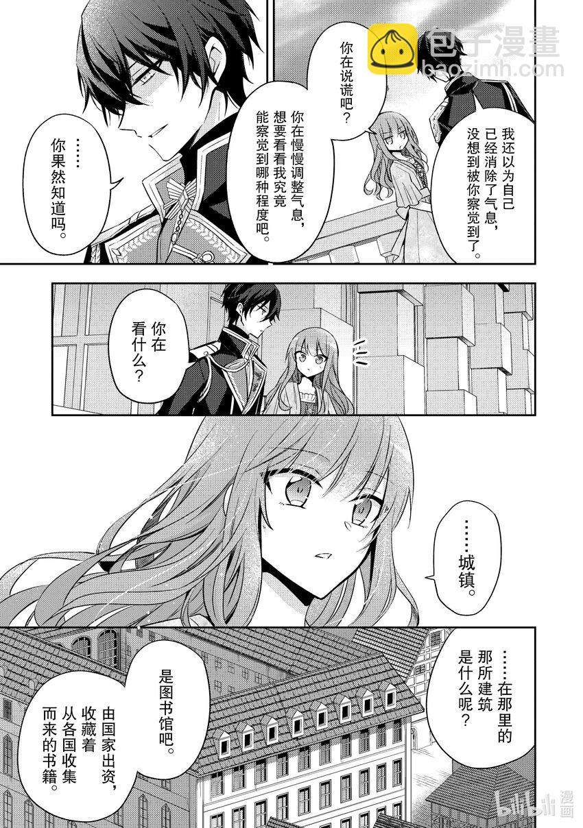 《轮回七次的反派大小姐，在前敌国享受随心所欲的新婚生活》4 演变成侵略战争就不能无所事事了！ 第15页