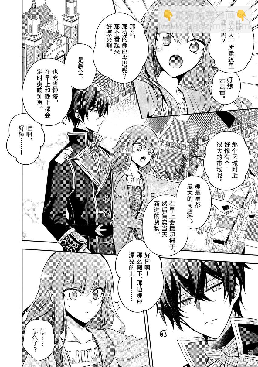 《轮回七次的反派大小姐，在前敌国享受随心所欲的新婚生活》4 演变成侵略战争就不能无所事事了！ 第16页