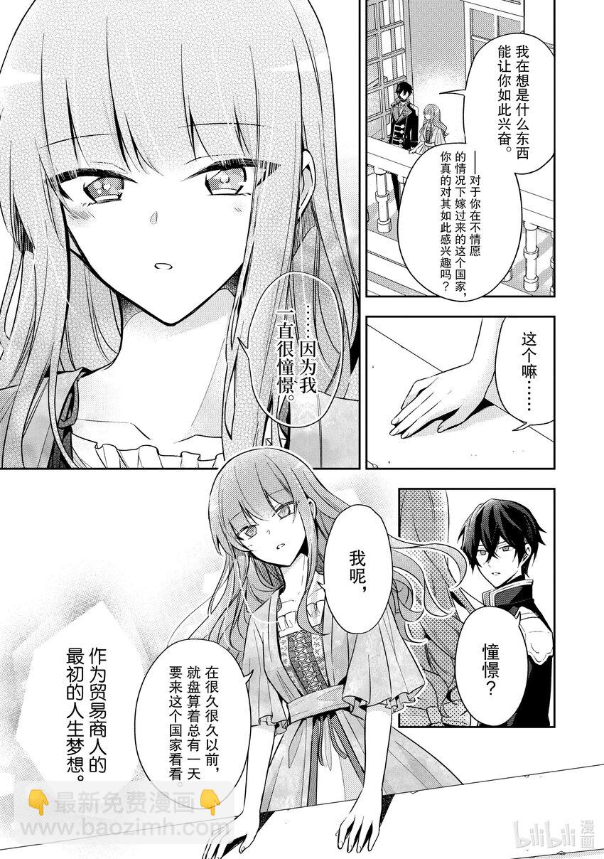 《轮回七次的反派大小姐，在前敌国享受随心所欲的新婚生活》4 演变成侵略战争就不能无所事事了！ 第17页